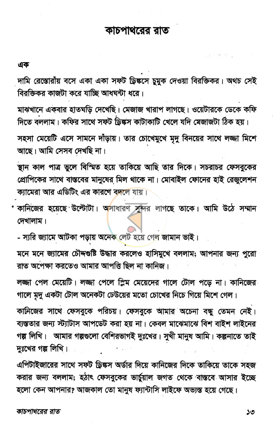 পাতা 5