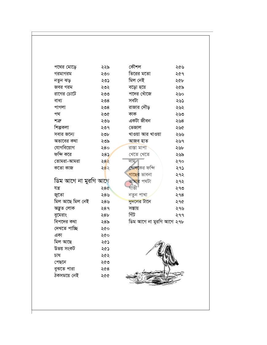 পাতা 8