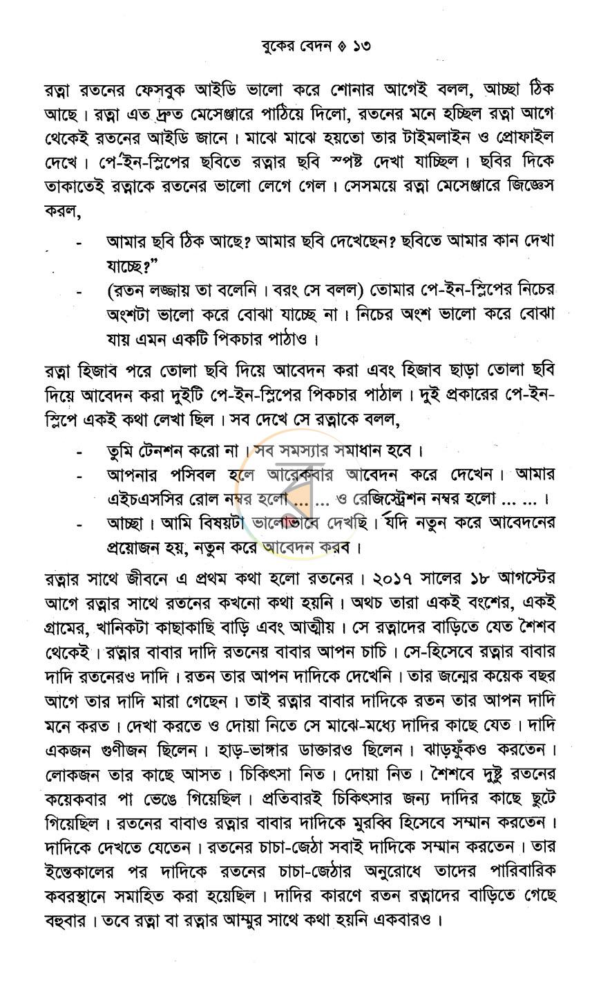 পাতা 7