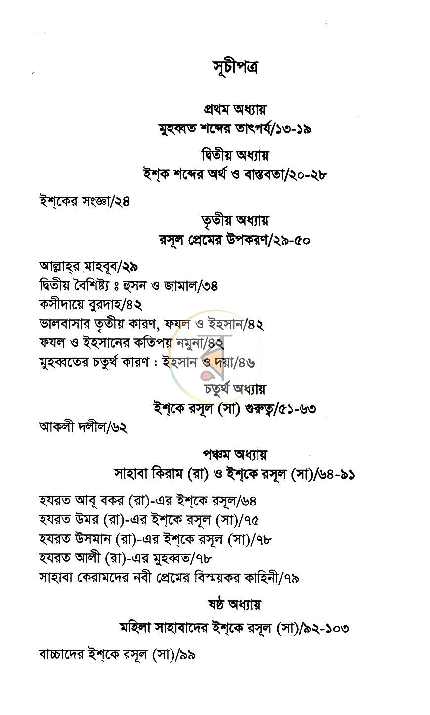 পাতা 5