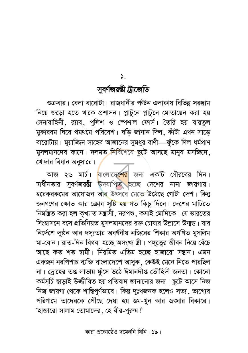 পাতা 17