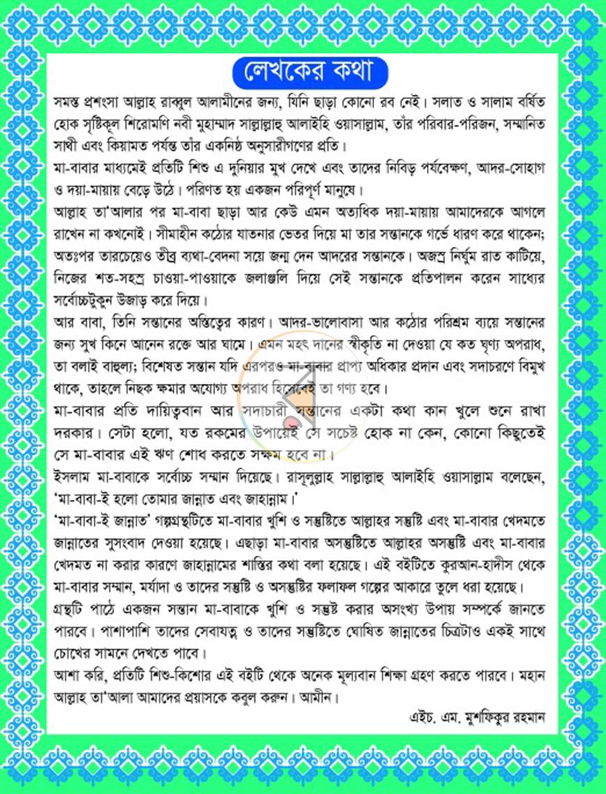 পাতা 2