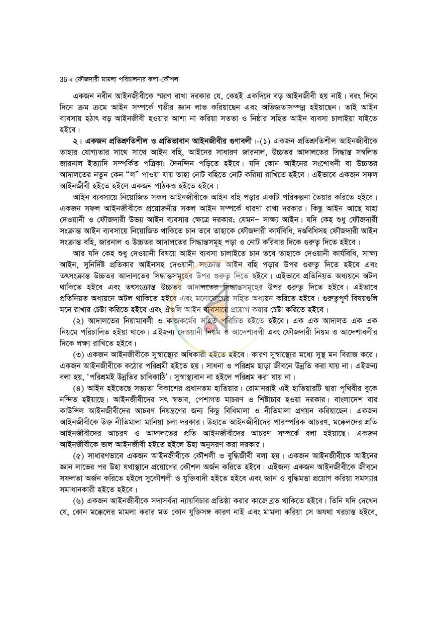 পাতা 36