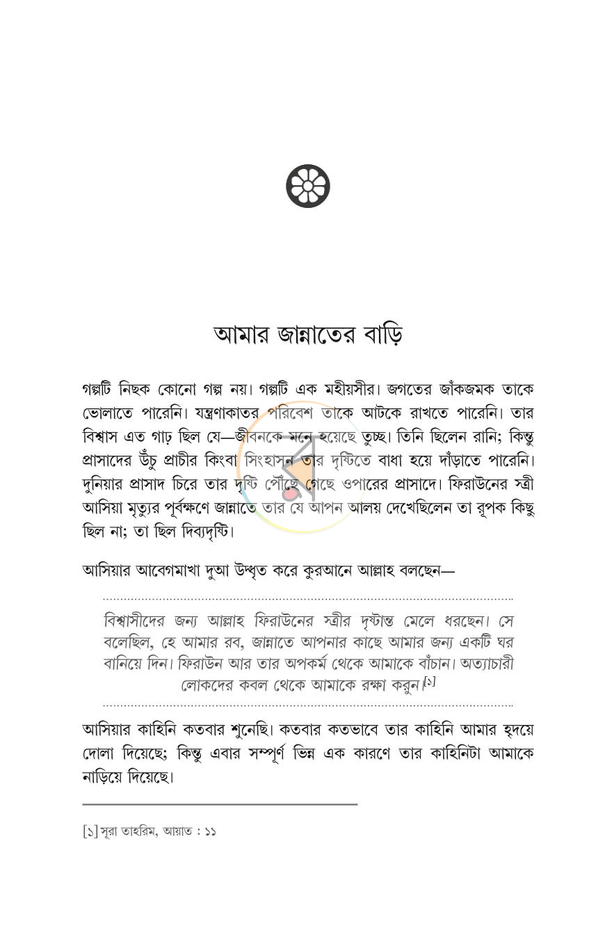 পাতা 16