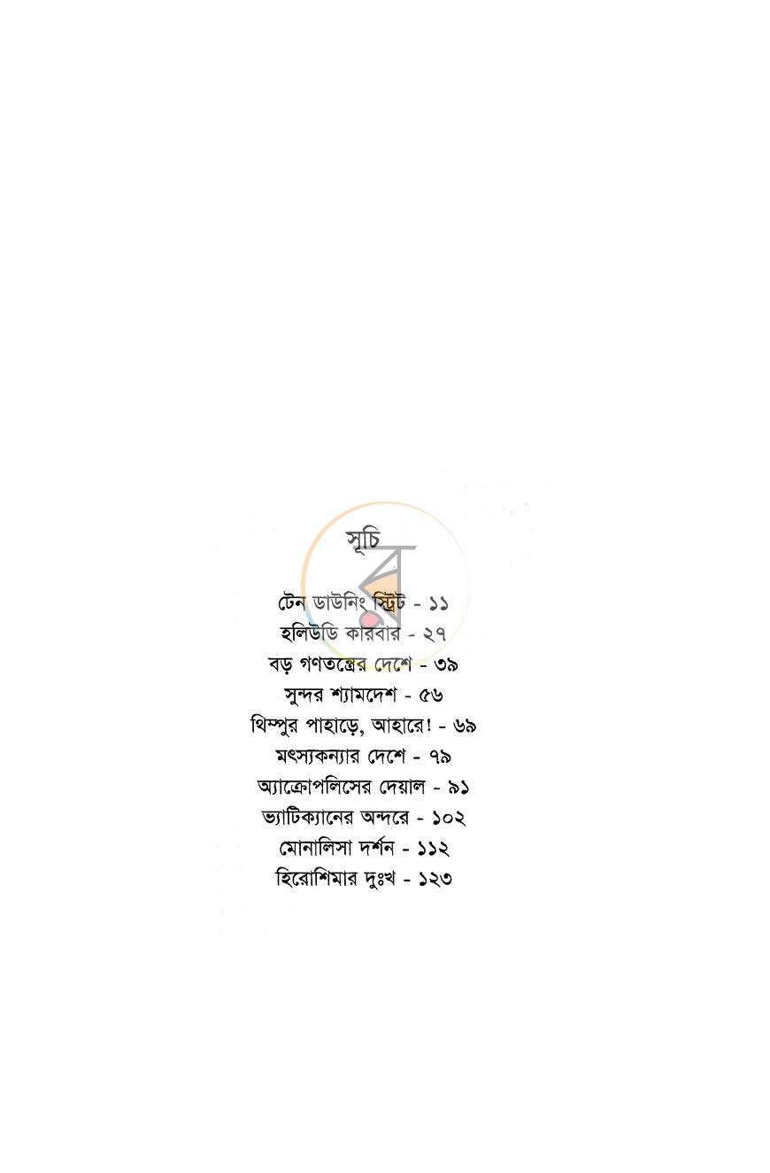 পাতা 3