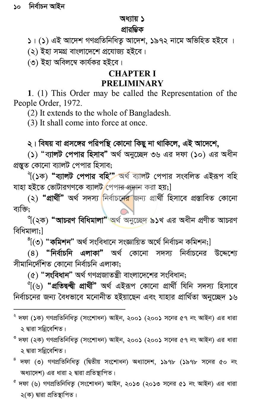 পাতা 9