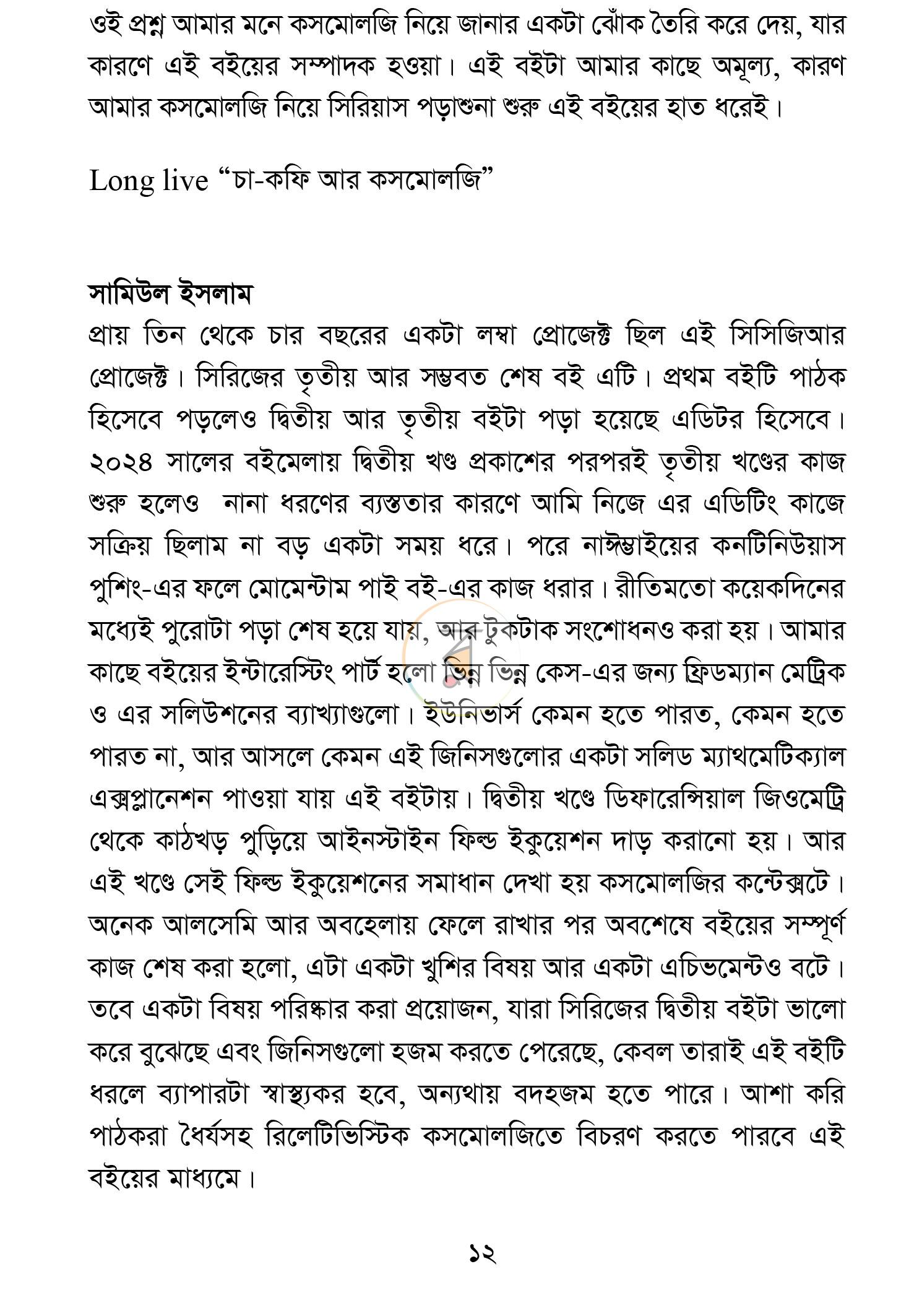 পাতা 8