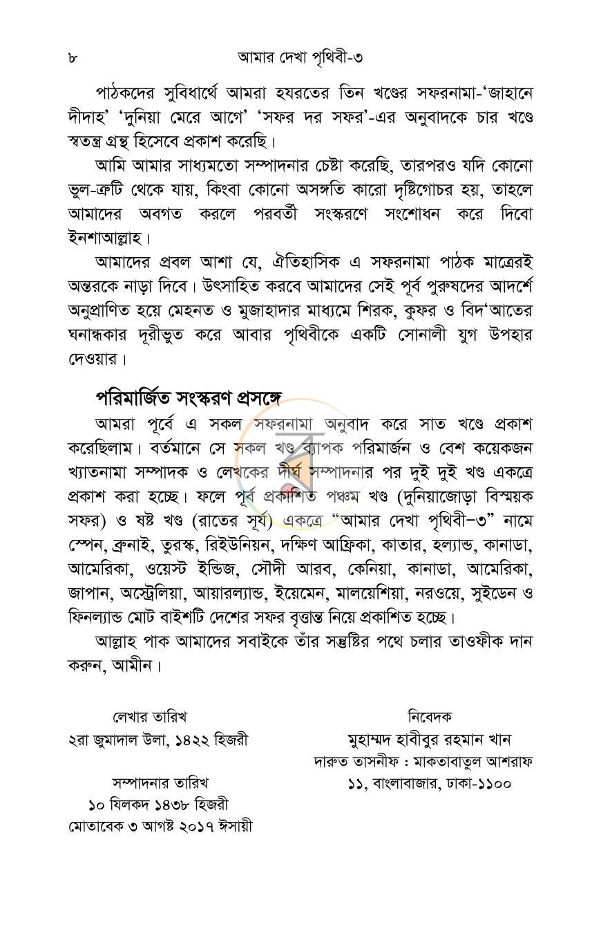 পাতা 6