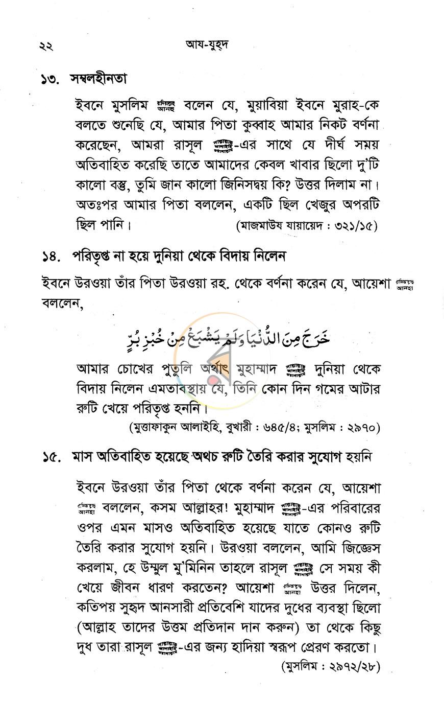 পাতা 10
