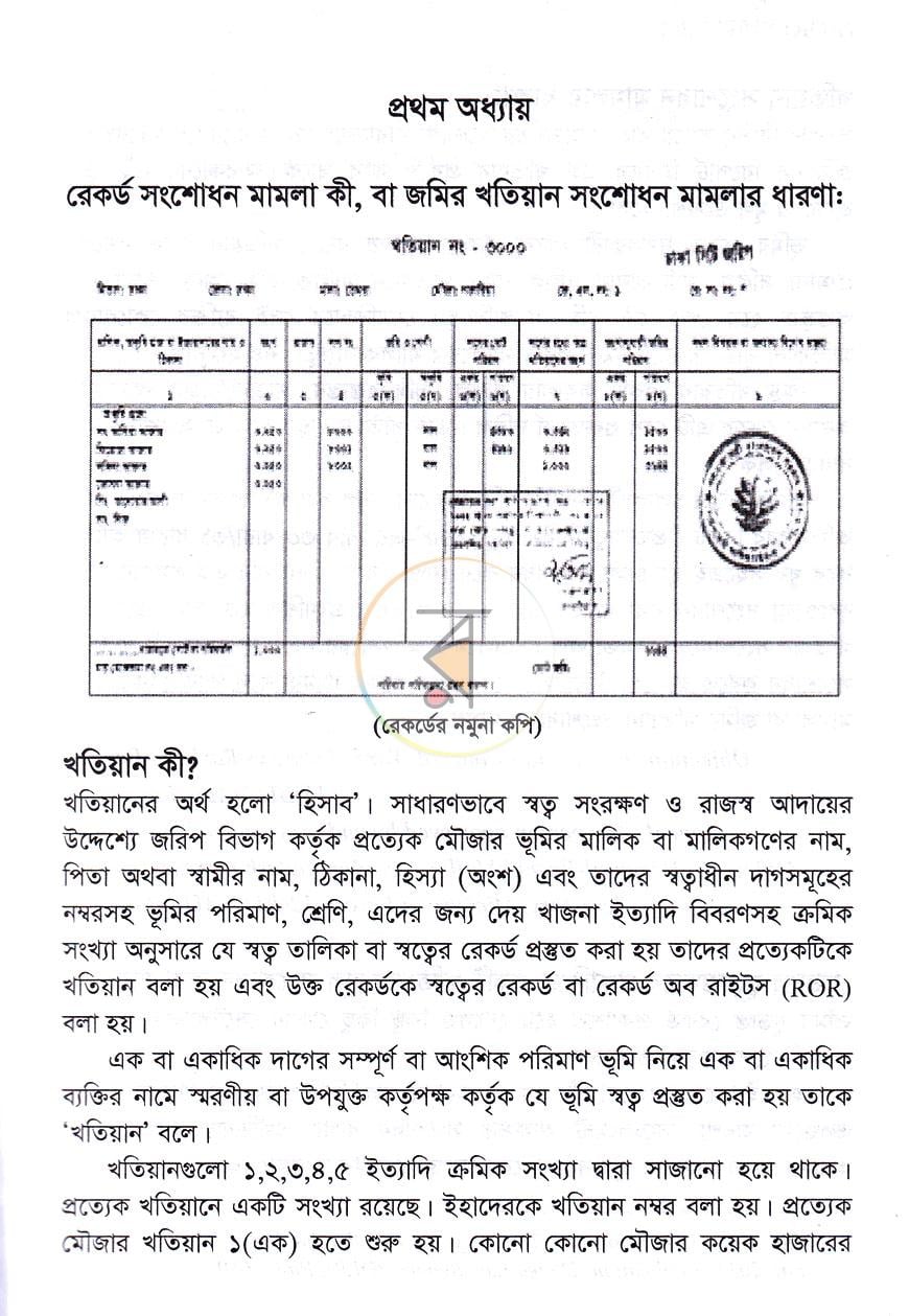পাতা 9