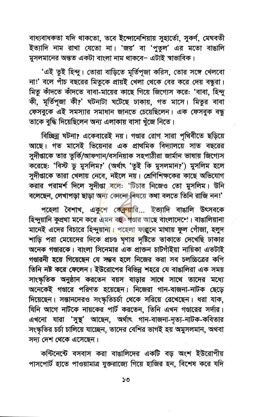 পাতা 7