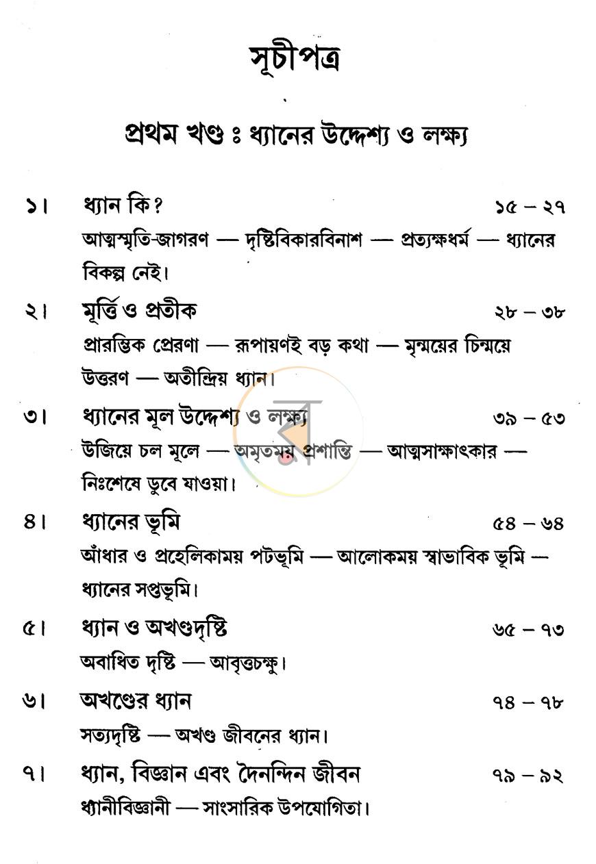 পাতা 3