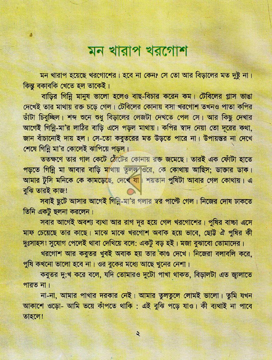 পাতা 2