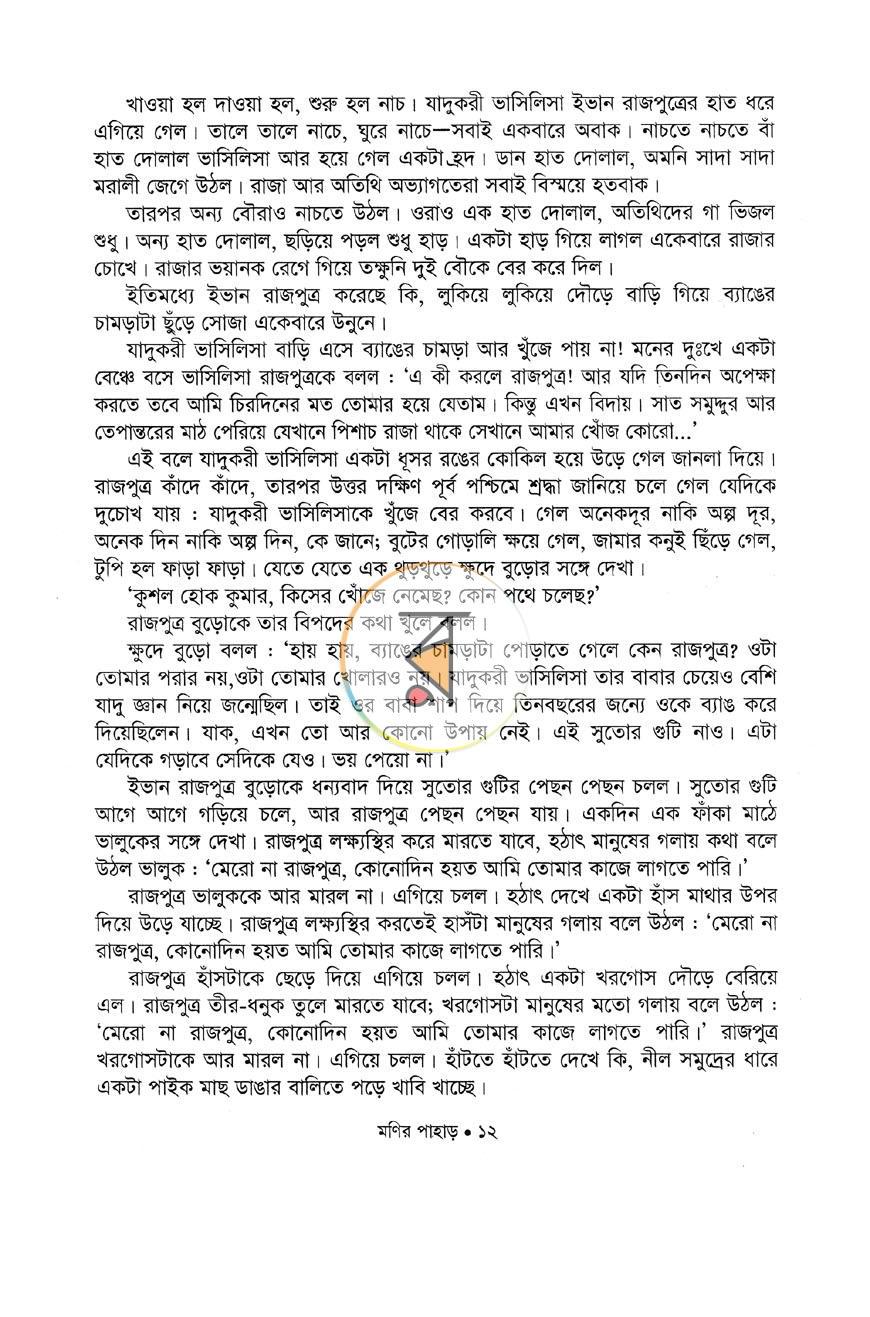 পাতা 6