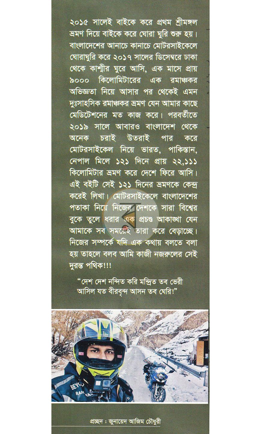 পাতা 20