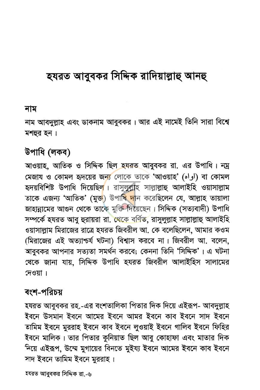 পাতা 11
