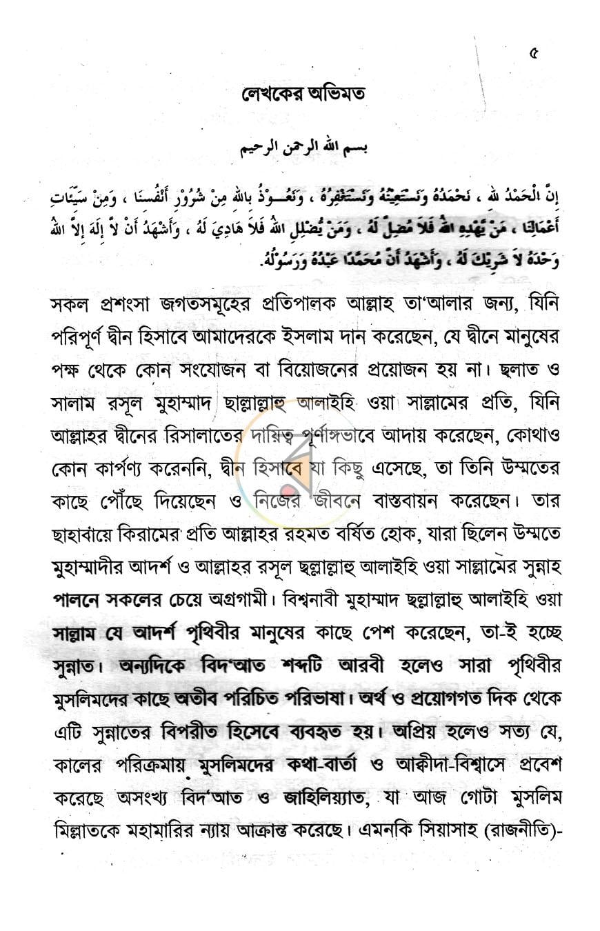 পাতা 3