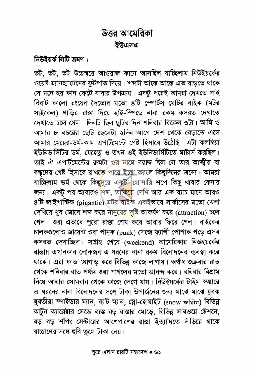 পাতা 8