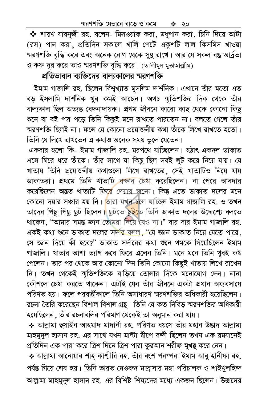পাতা 20