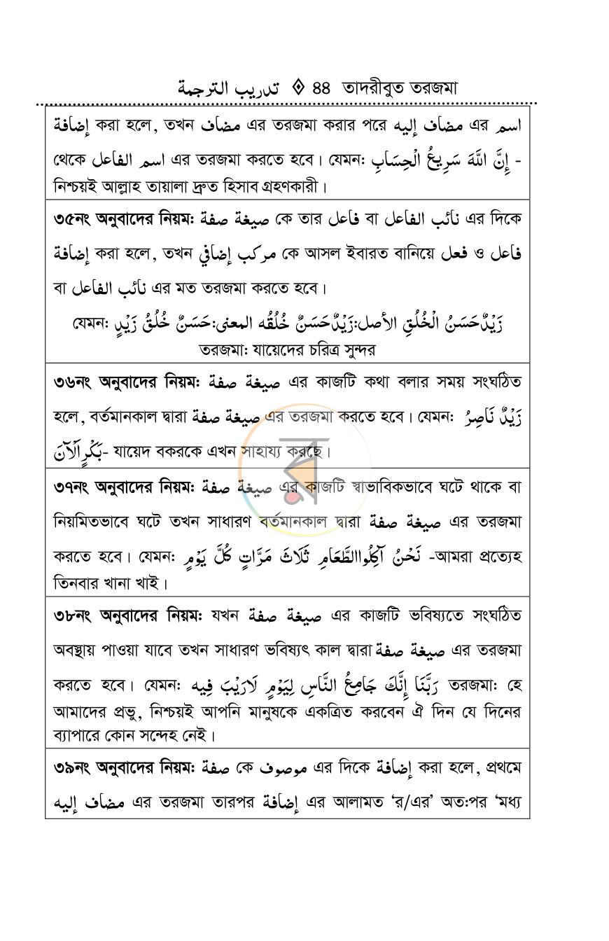 পাতা 24