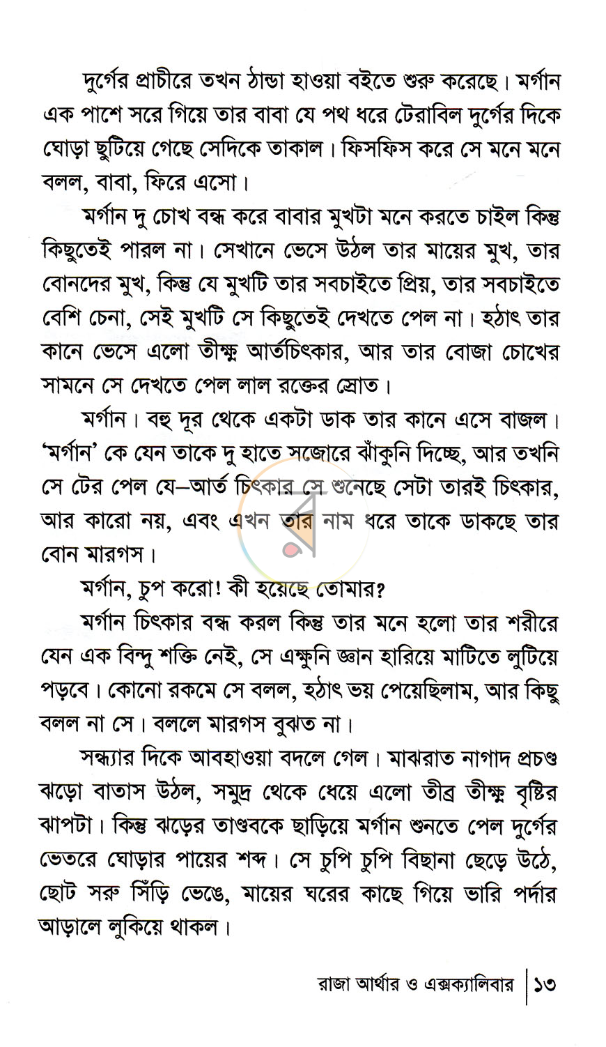 পাতা 8