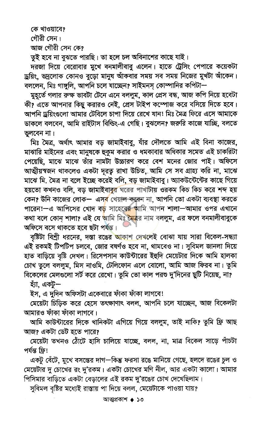 পাতা 8