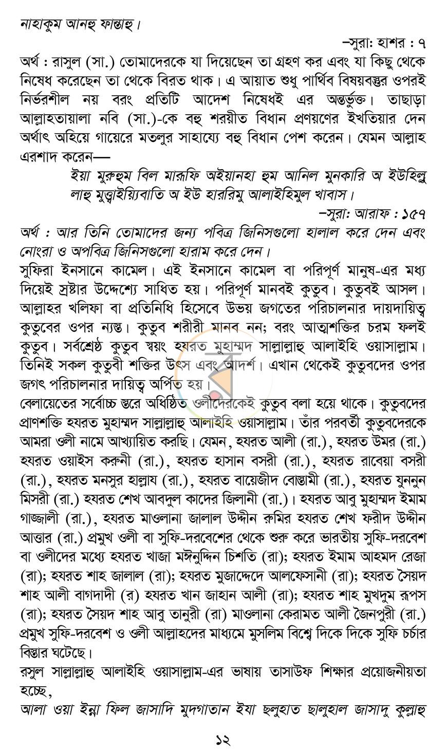 পাতা 7