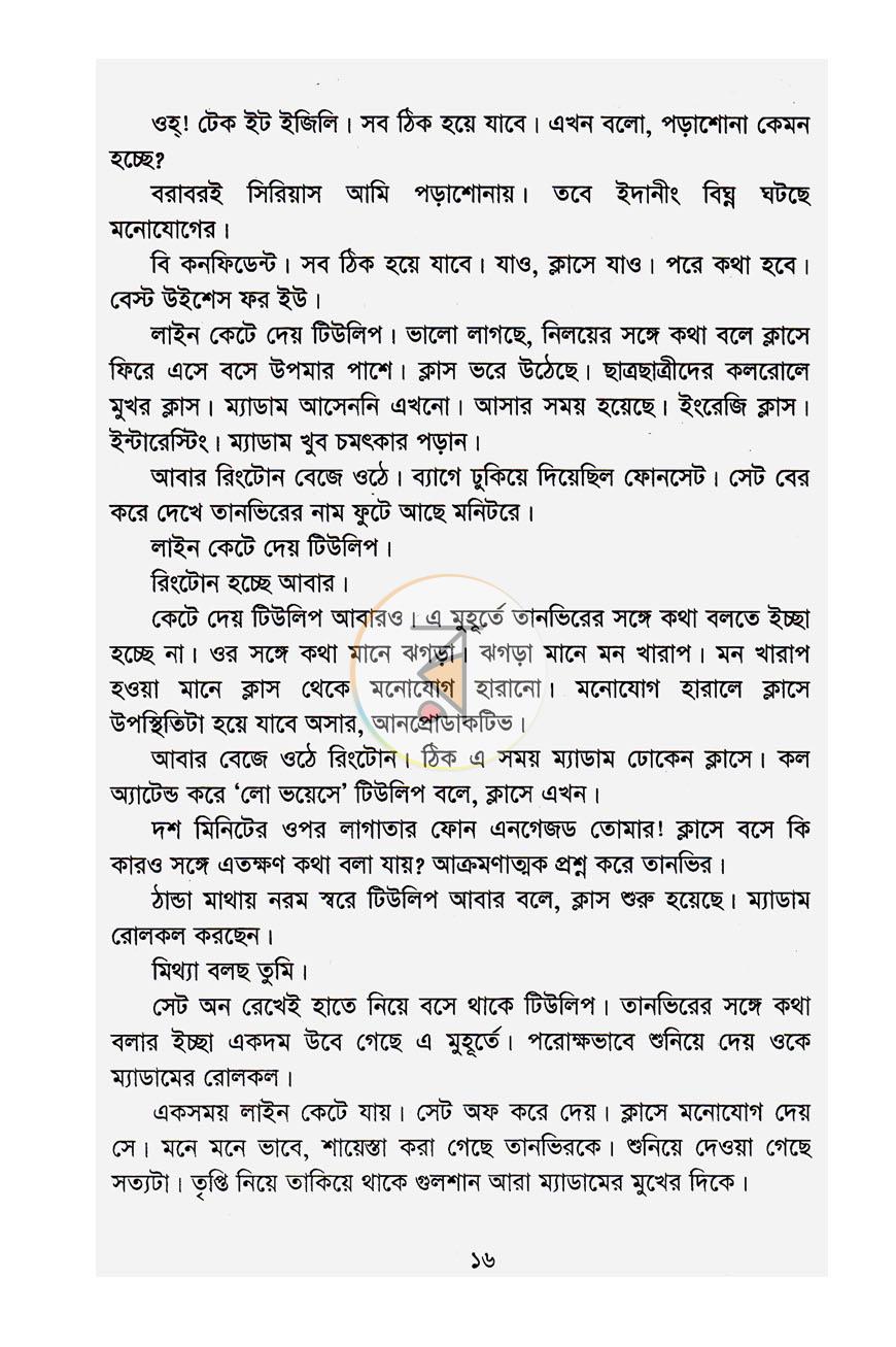 পাতা 9
