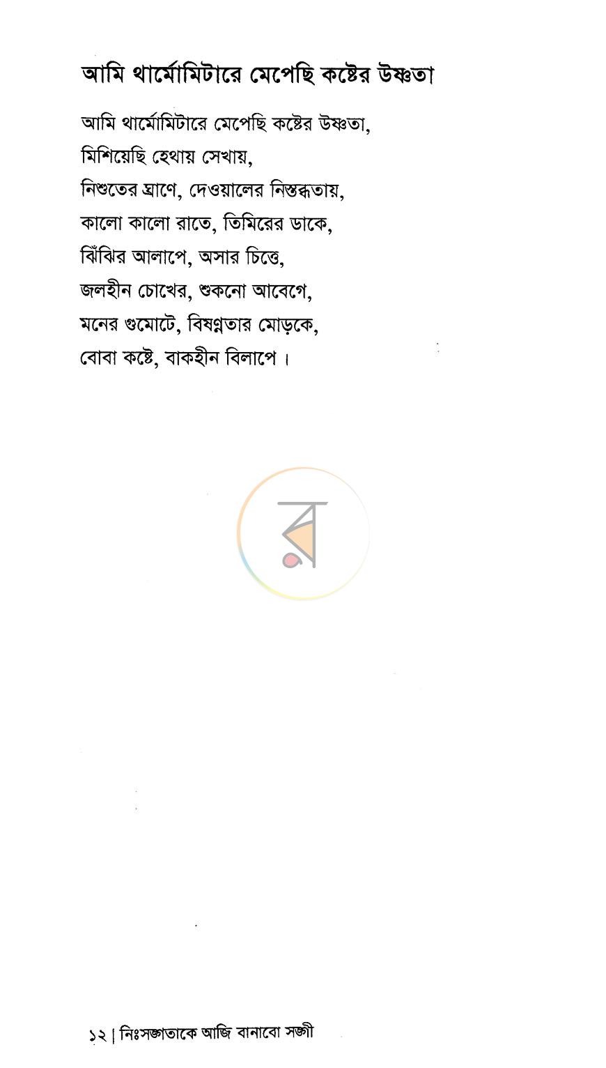 পাতা 8