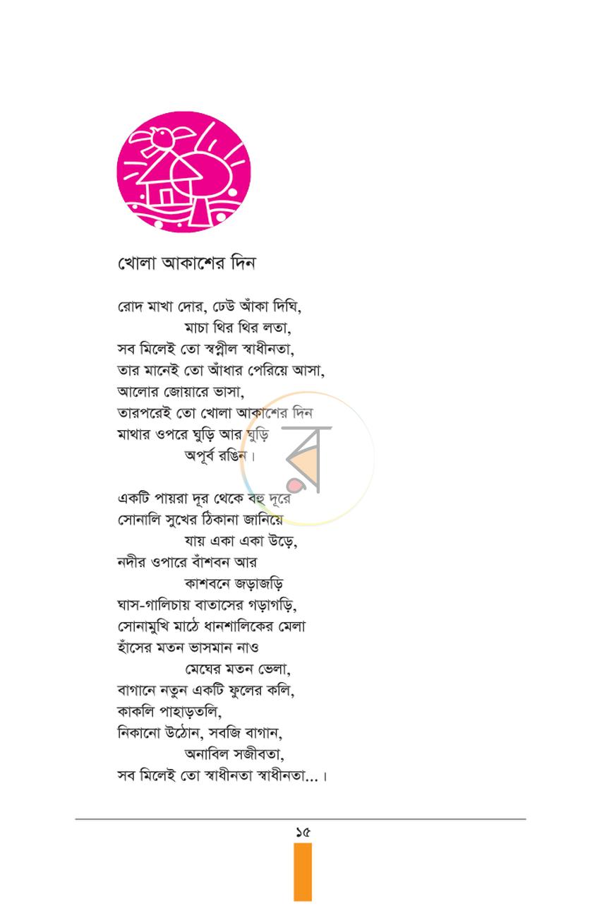 পাতা 10