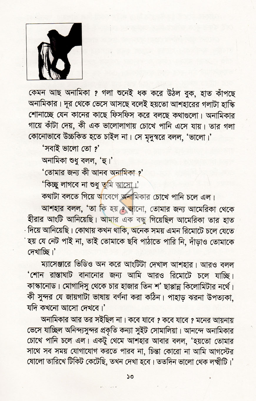 পাতা 7