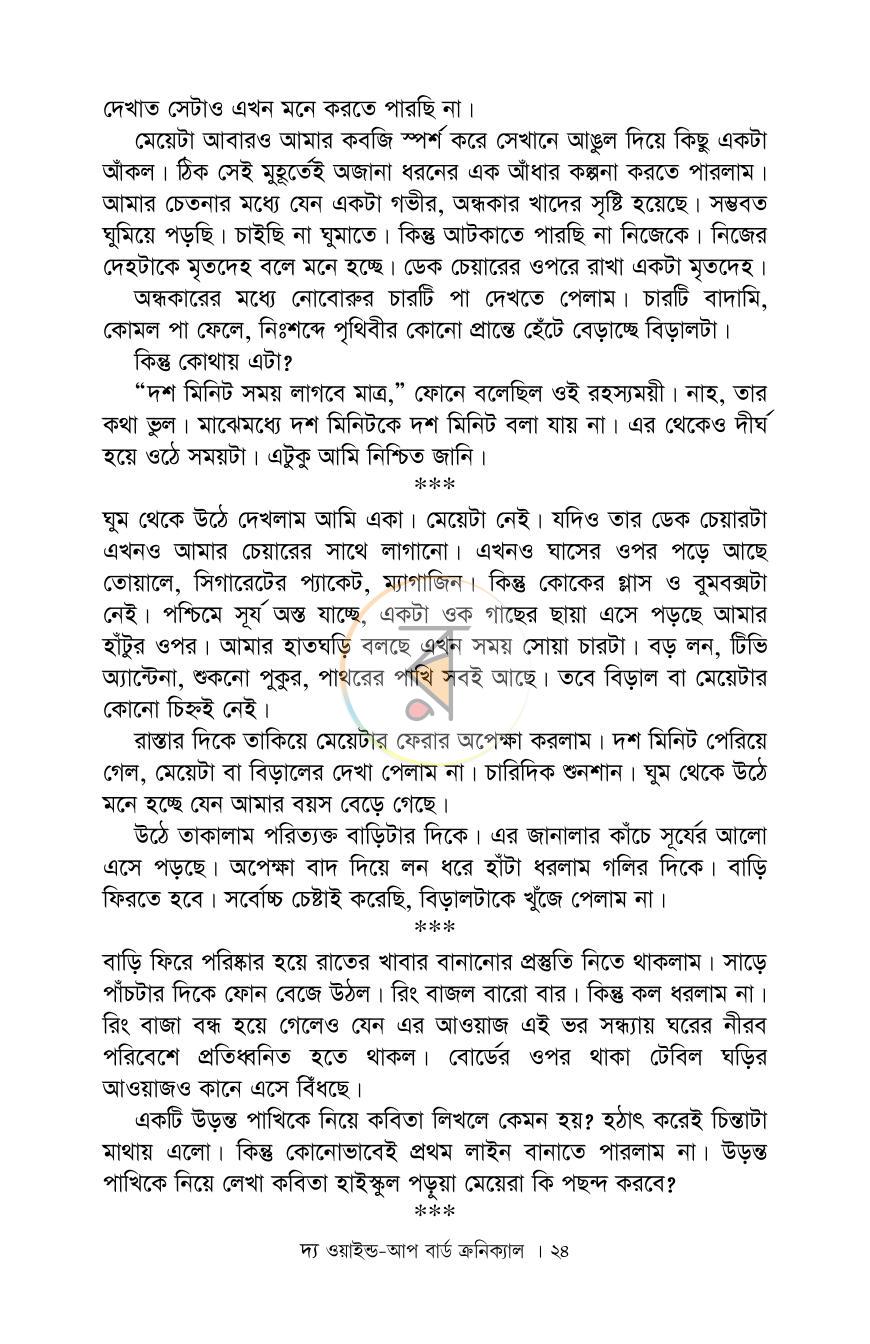 পাতা 23