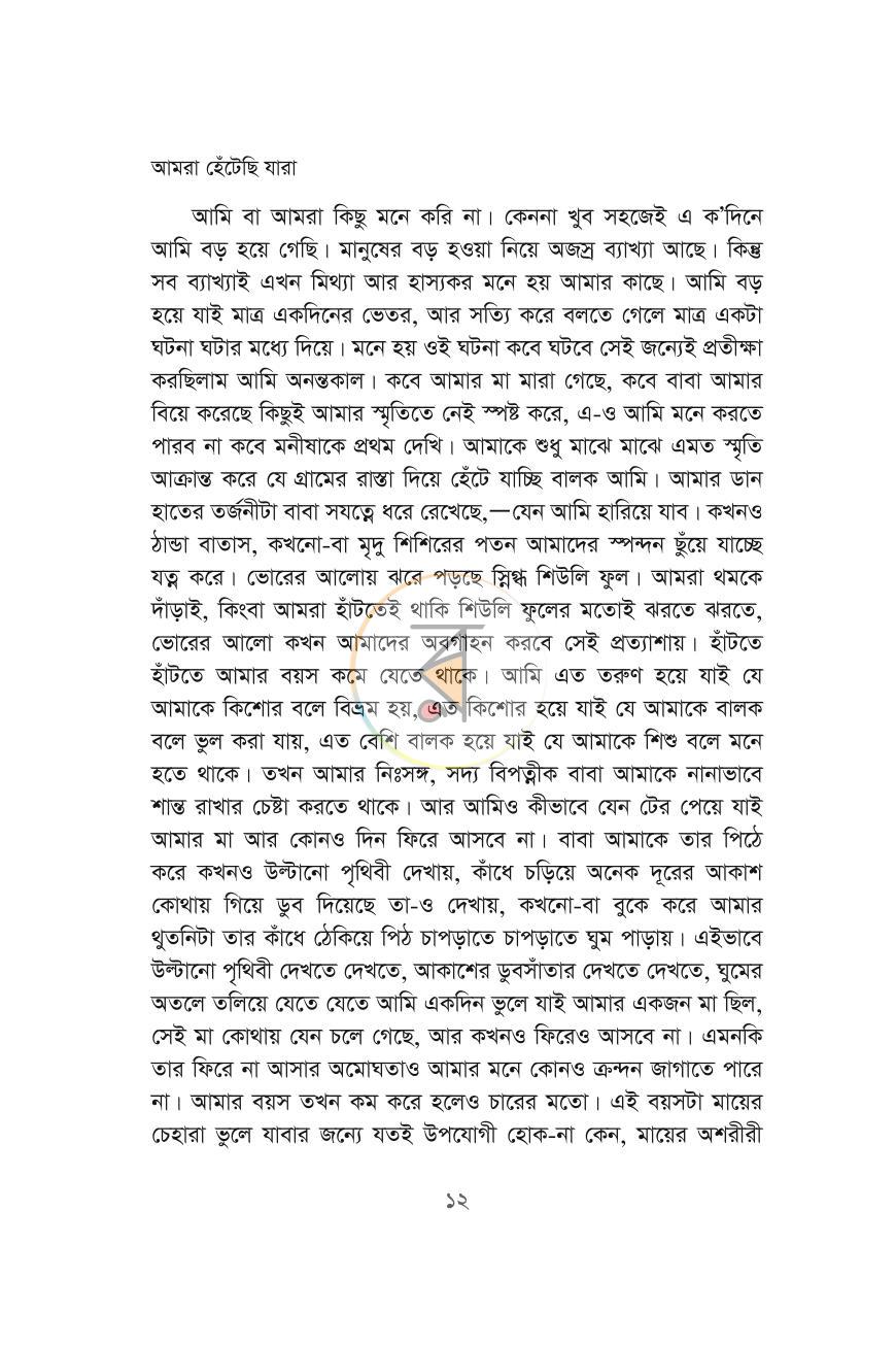 পাতা 8