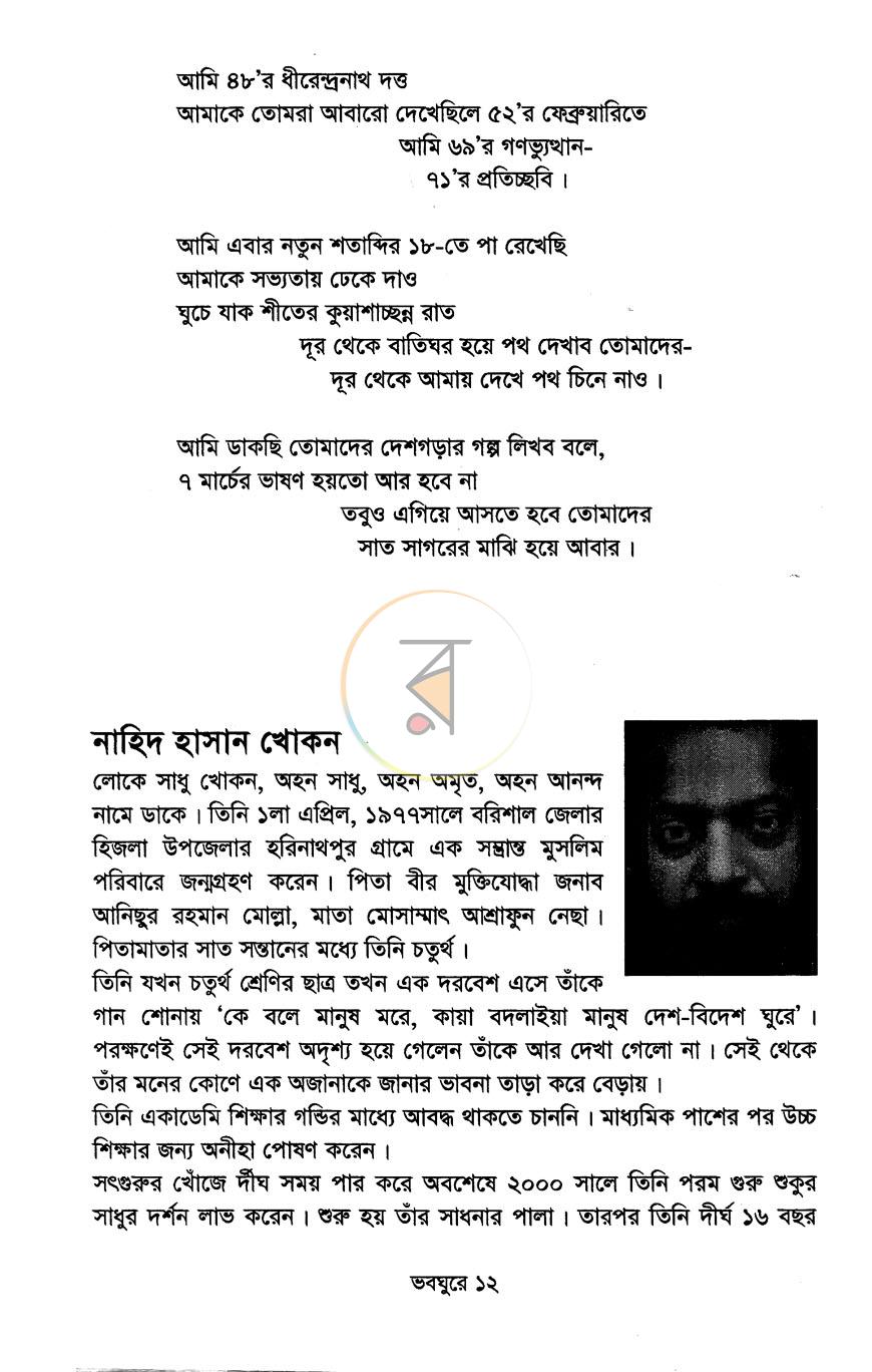 পাতা 10