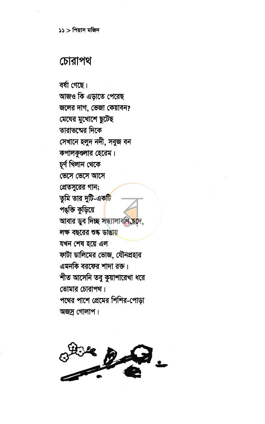 পাতা 5