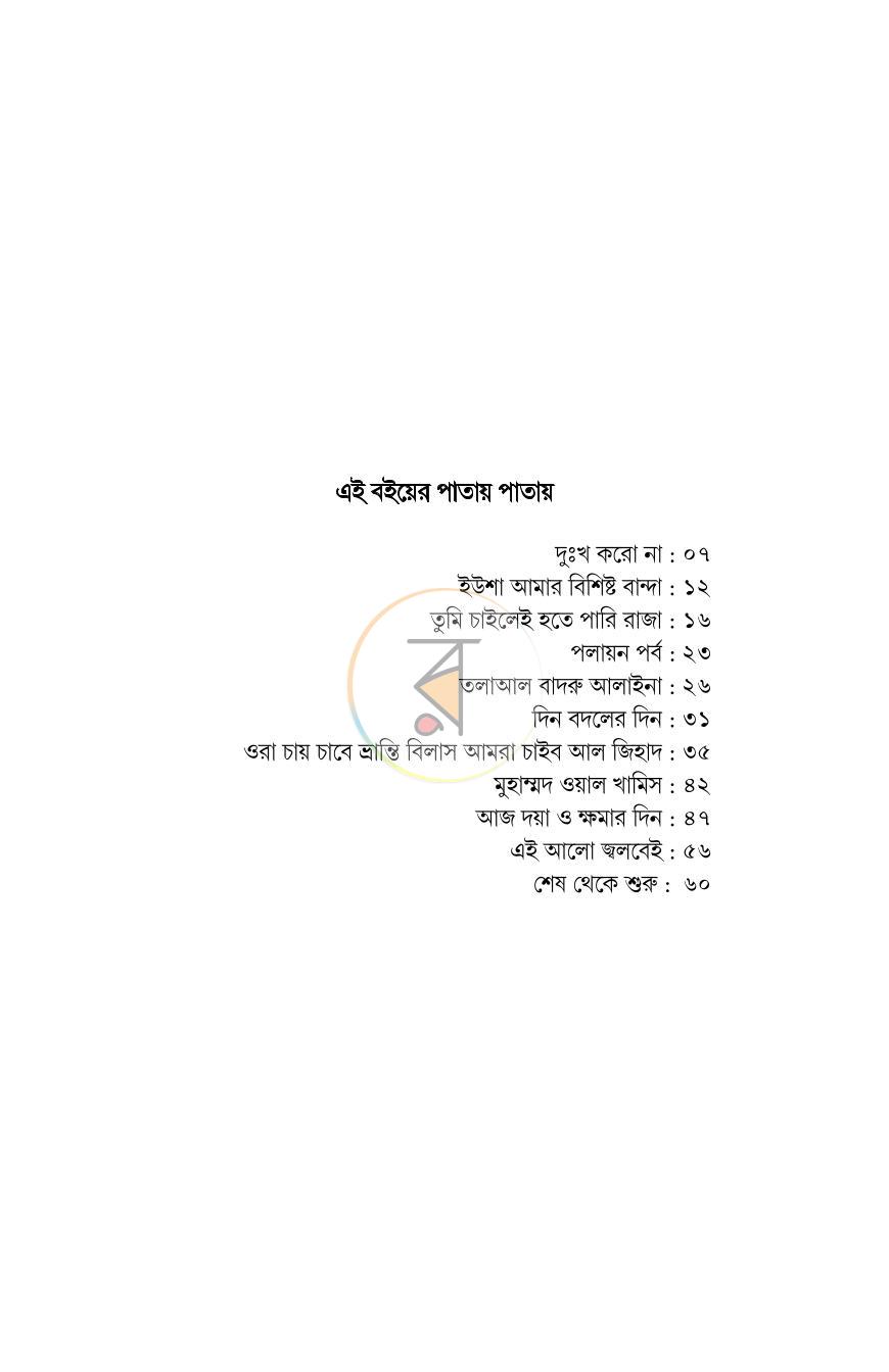 পাতা 5
