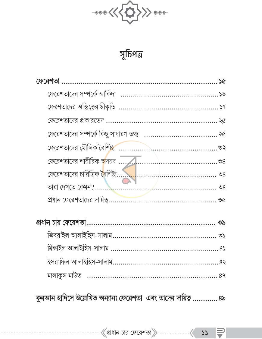 পাতা 2