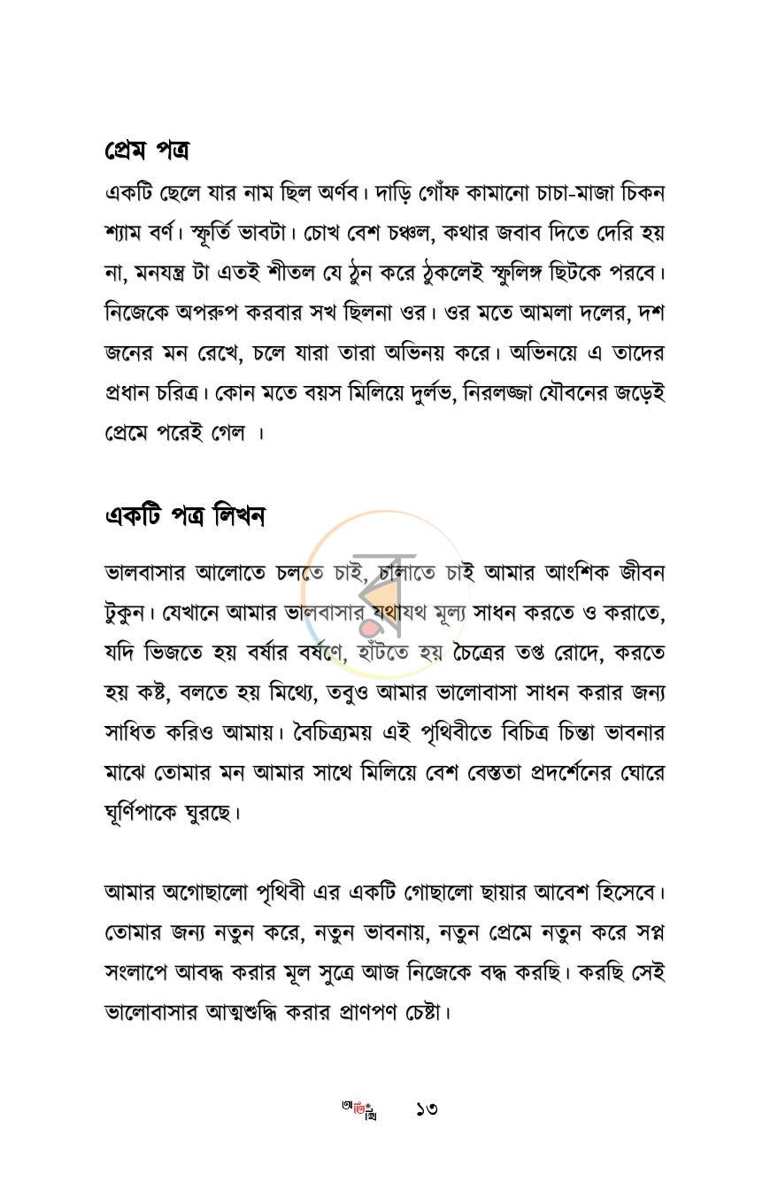 পাতা 11