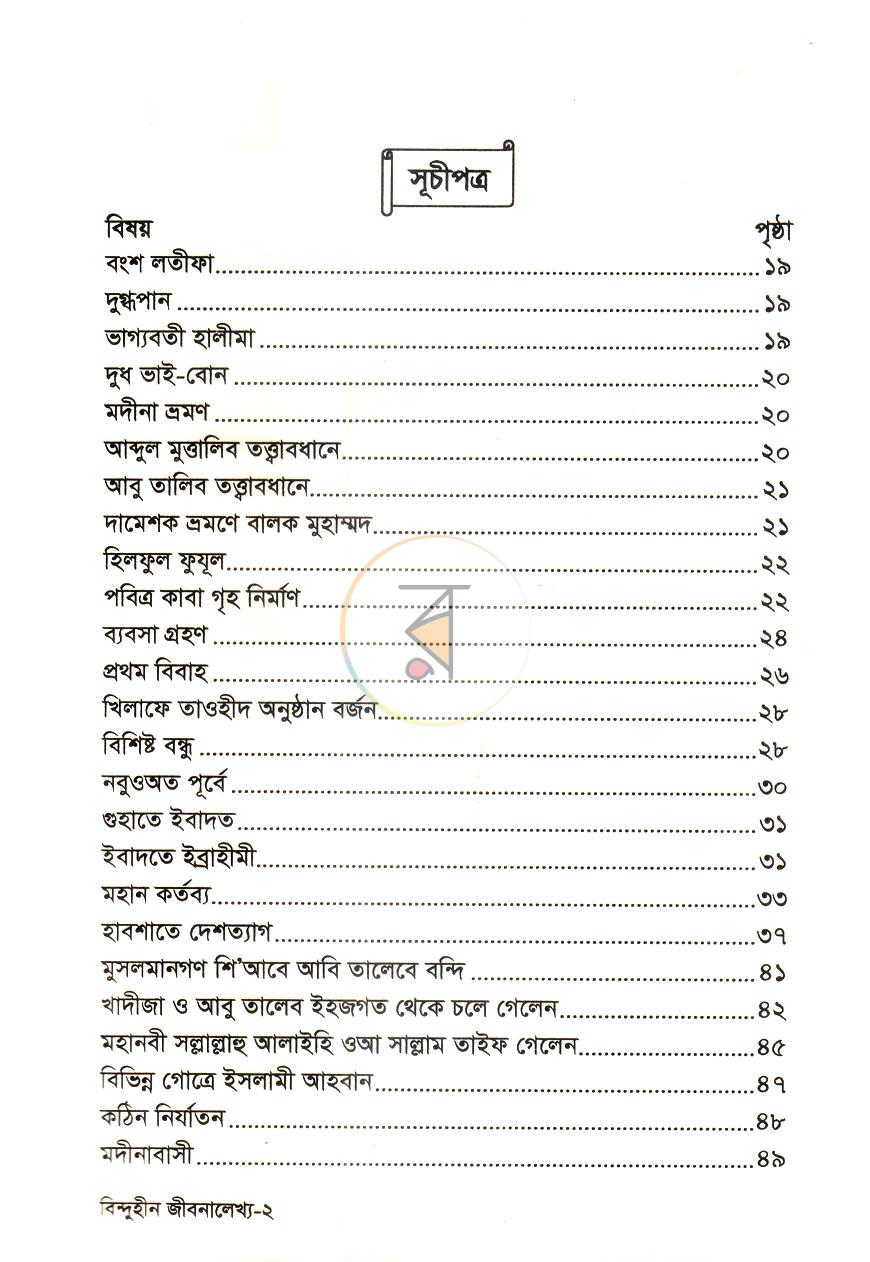 পাতা 7