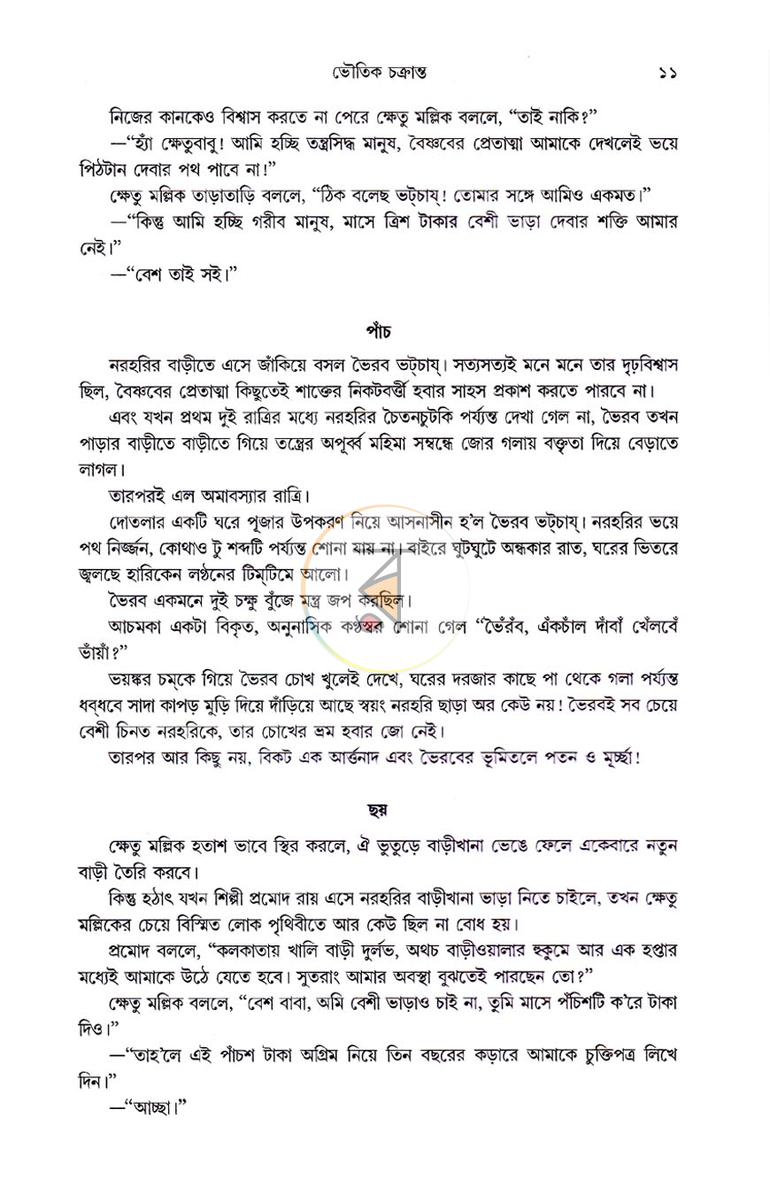 পাতা 9
