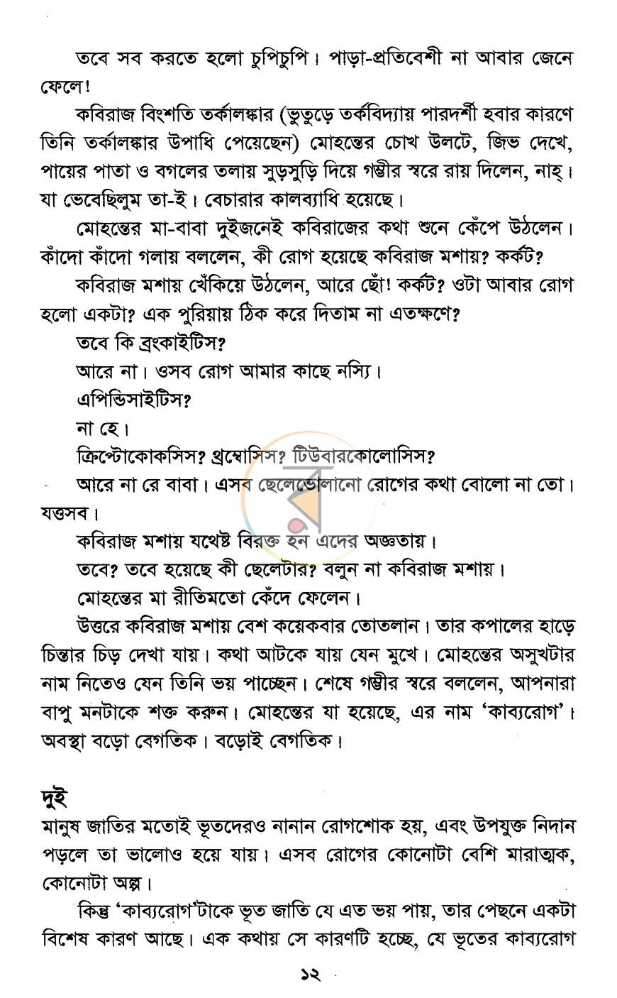 পাতা 6