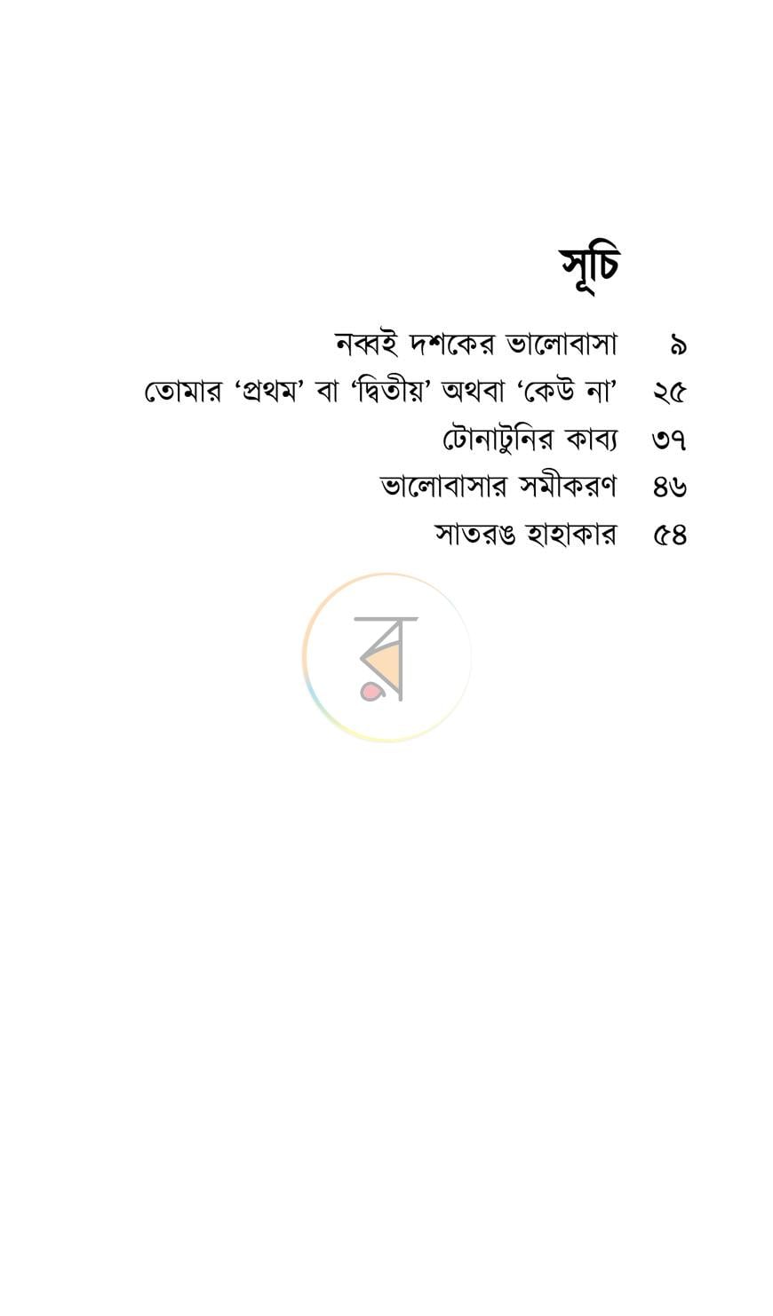 পাতা 3