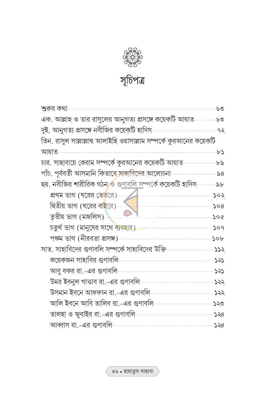 পাতা 16