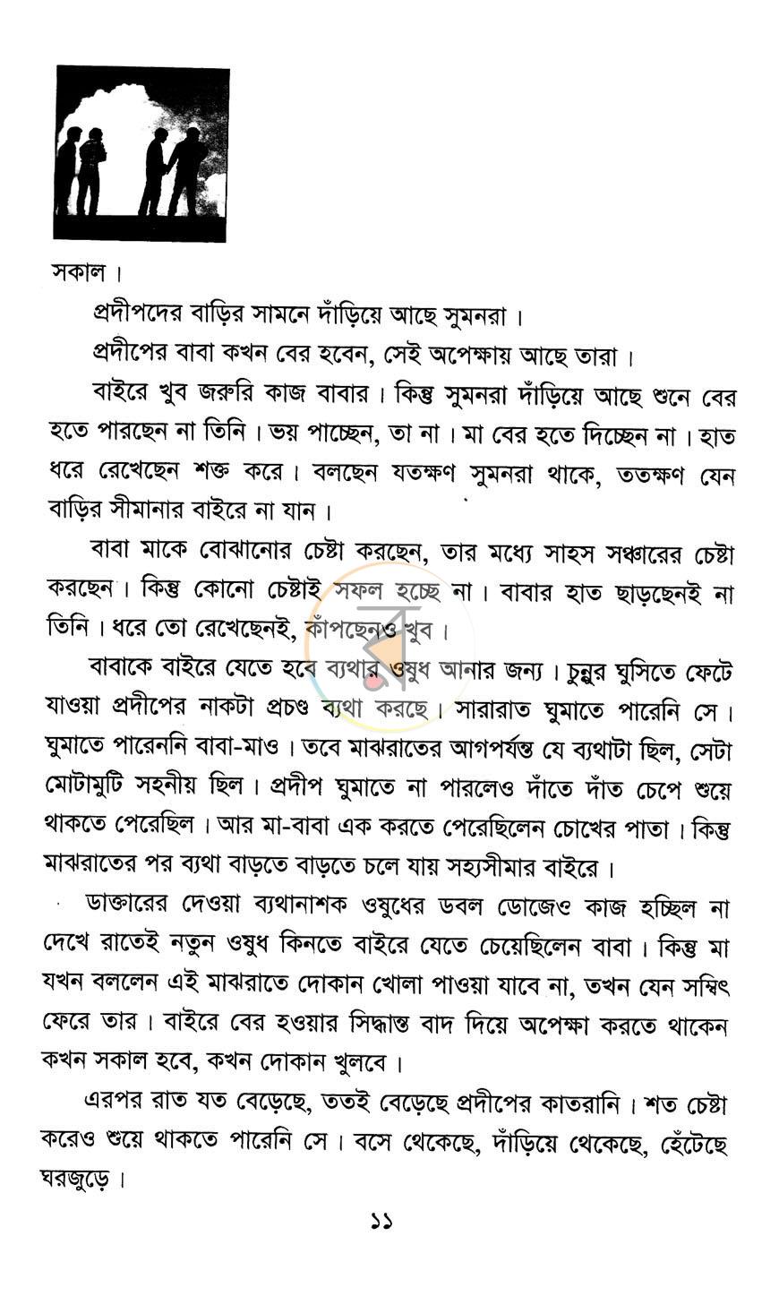 পাতা 7
