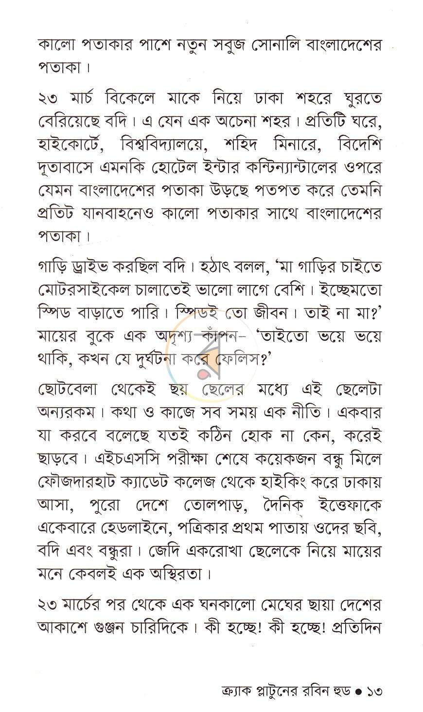 পাতা 10