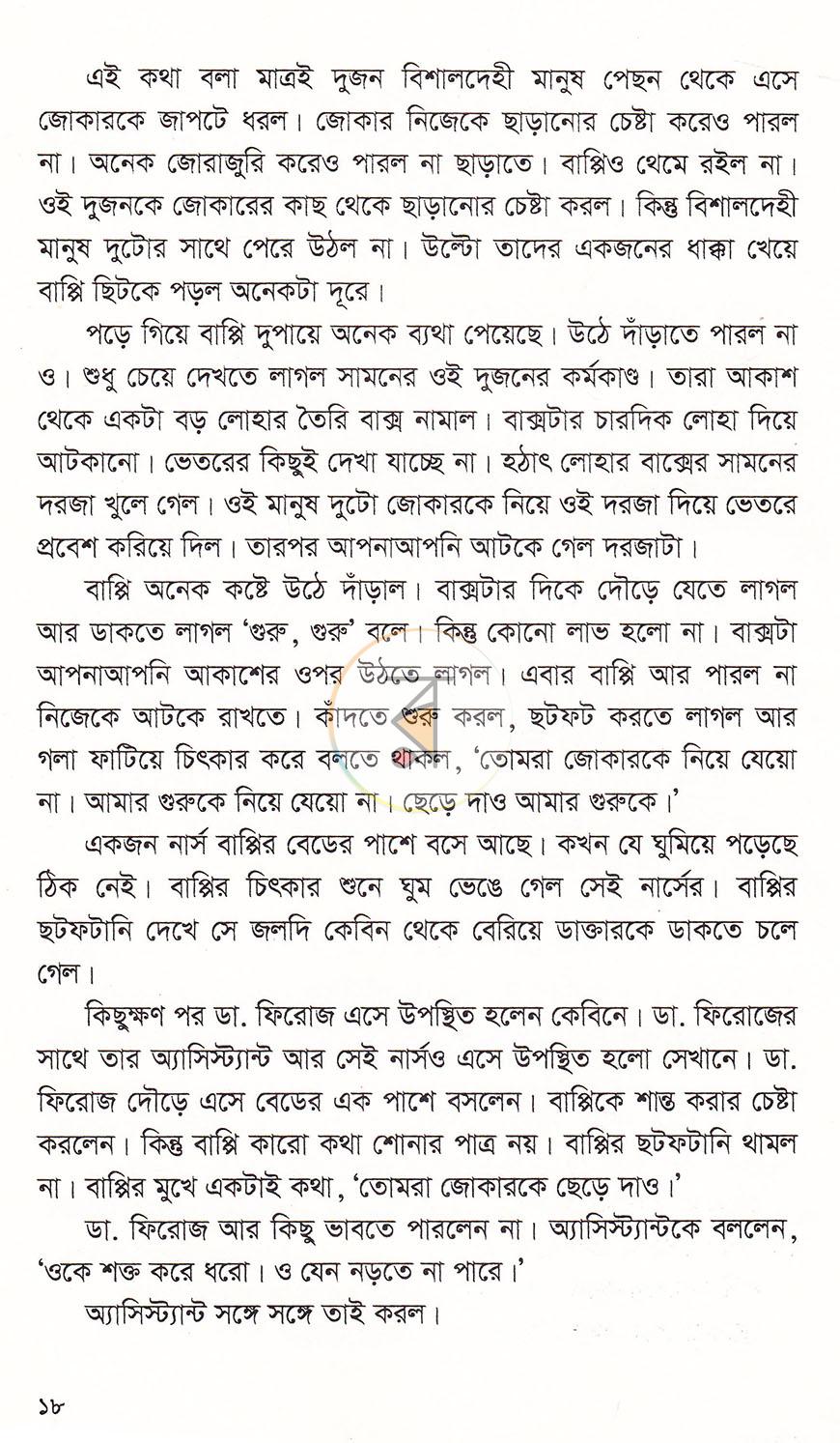 পাতা 16