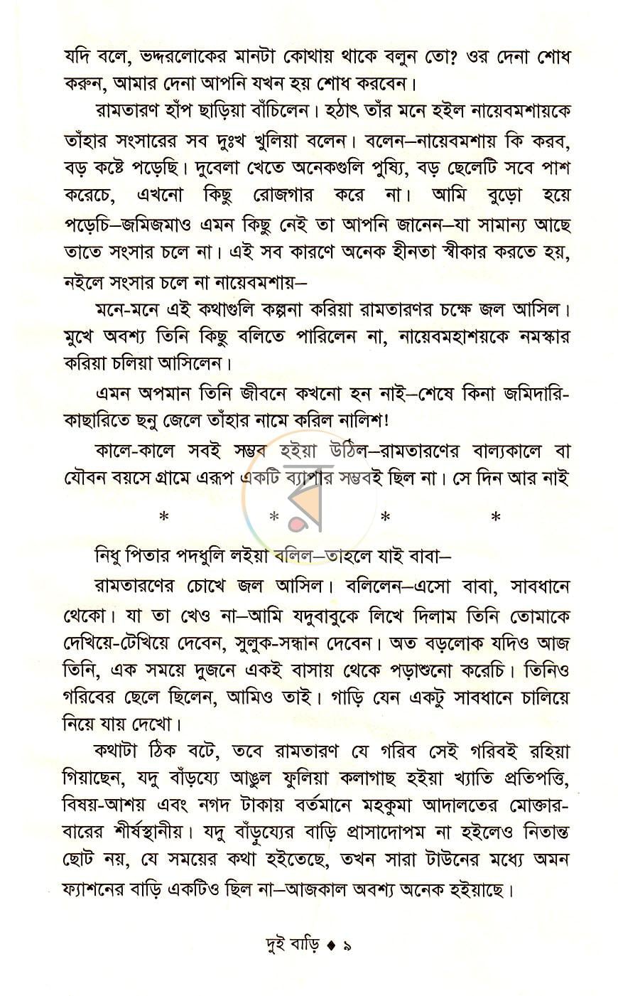 পাতা 4
