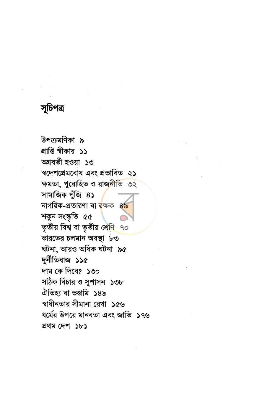 পাতা 2