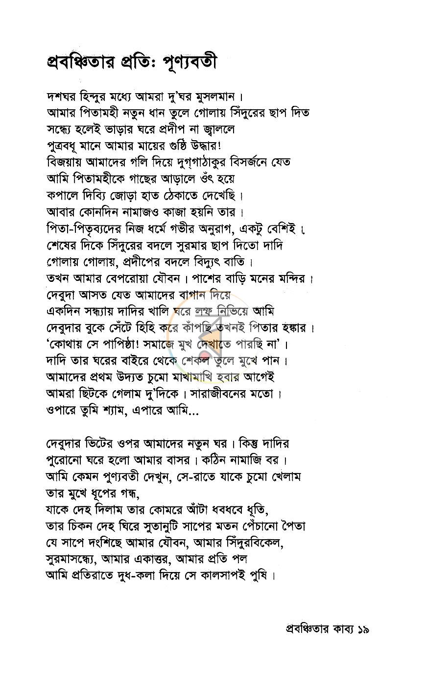 পাতা 7