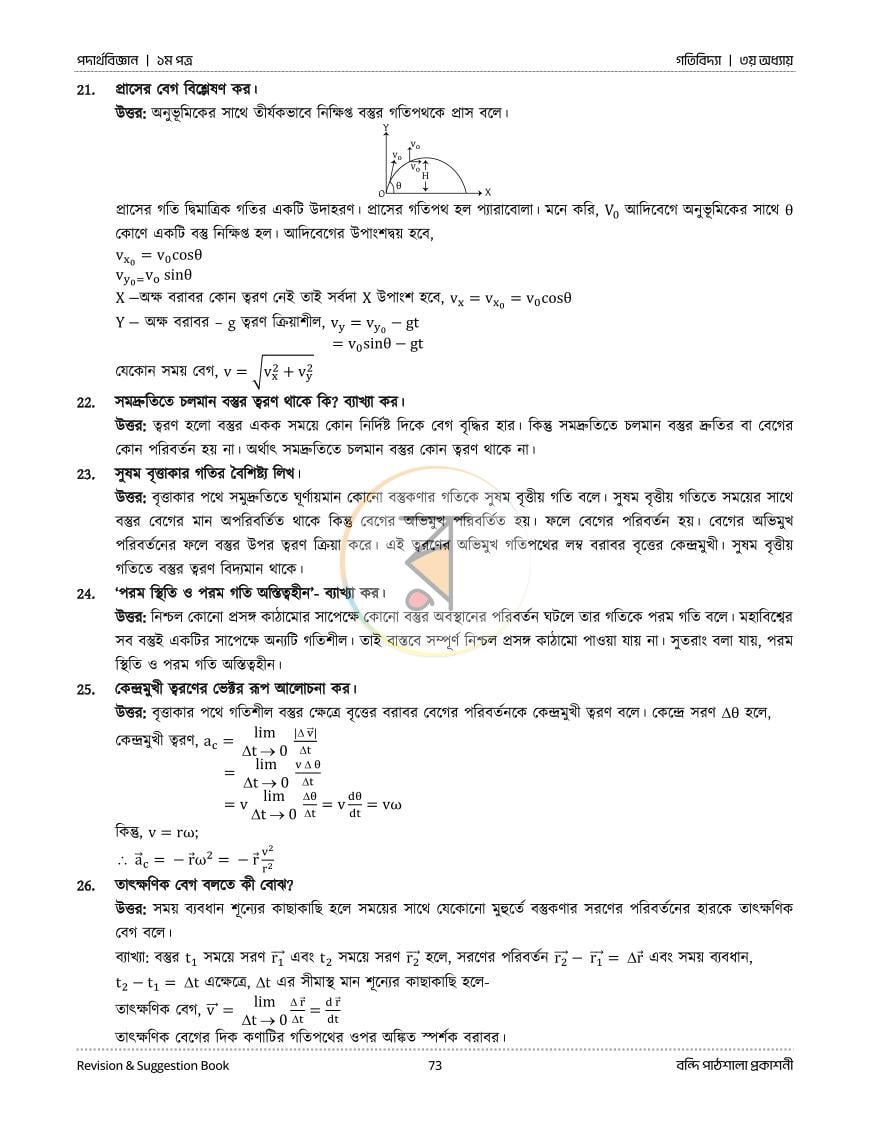 পাতা 33